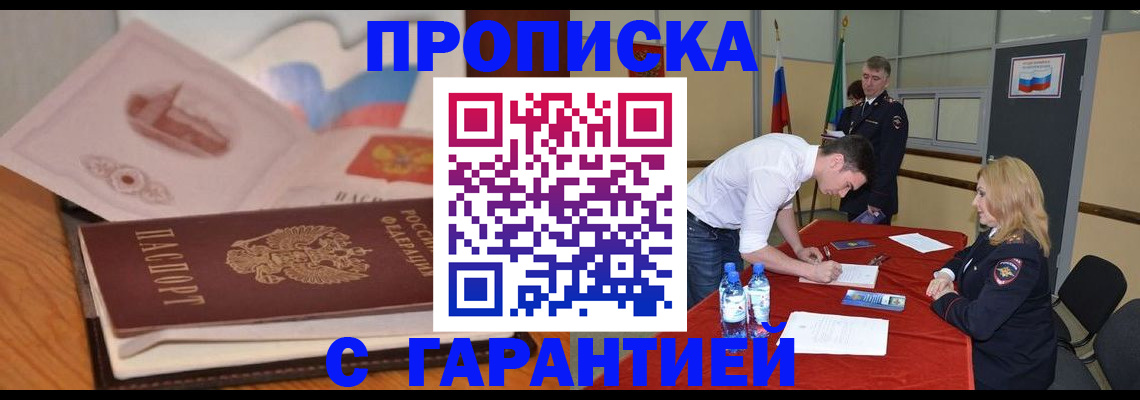 прописка штамп в Сертолово