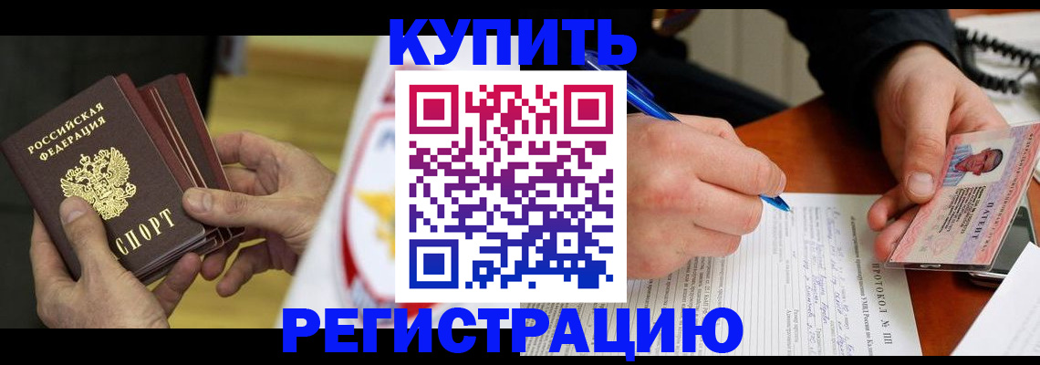 прописка штамп в Сертолово